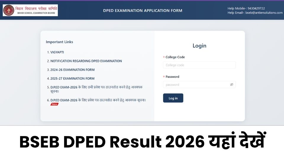 BSEB Bihar DPED Result 2026 OUT: बिहार बोर्ड ने डीपीएड 1st और 2nd ईयर का रिजल्ट जारी, यहां देखें Direct Link