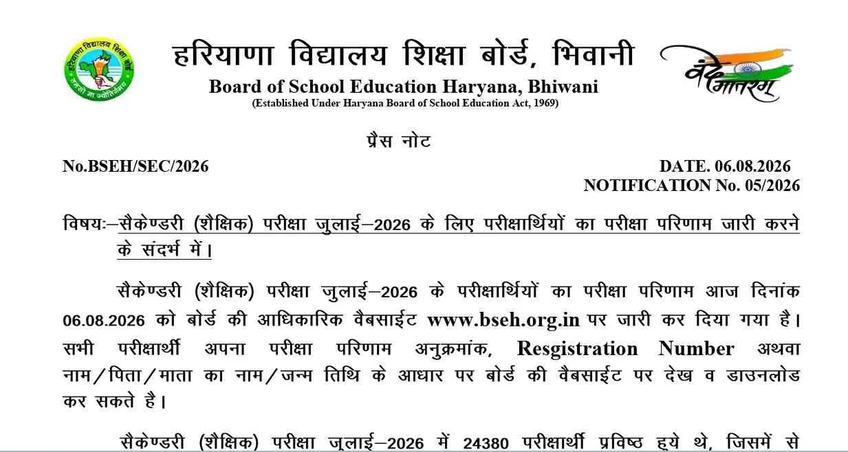 HBSE Compartment Result 2026: BSEH Haryana Released Class 10th, 12th Supplementary Result; Download Marksheet at bseh.org.in
