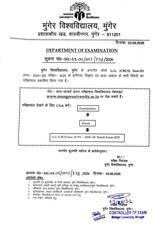 Munger University UG 3rd Sem Result 2026 Notice
