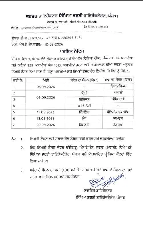 ERD Punjab Lecturer Exam Date 2026 Notice