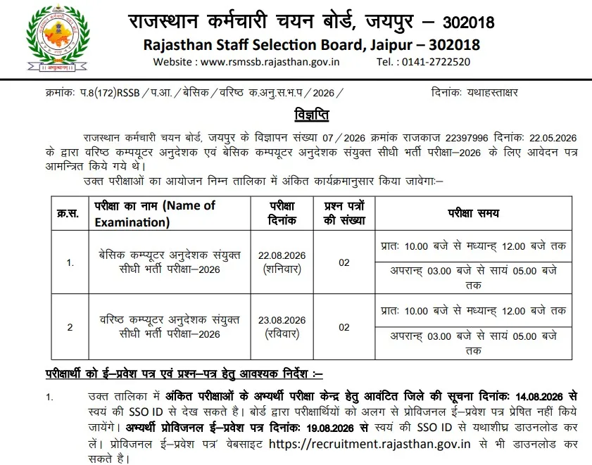 rssb-dates