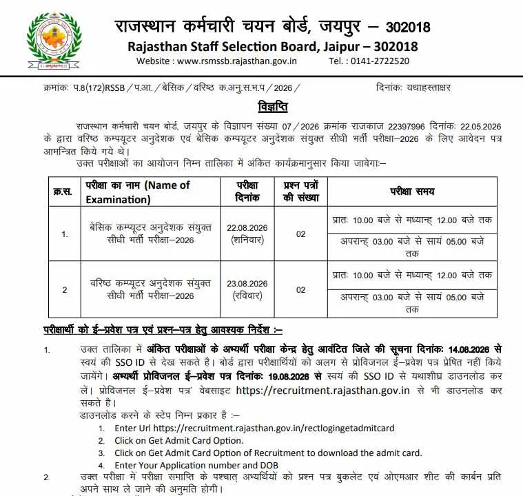 rssb-notice