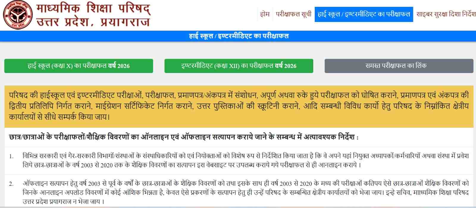 UP Board Compartment Result 2026: [Link Active] UPMSP Class 10th, 12th Supplementary Result at upsmp.edu.in; Improvement Scorecard Direct link here