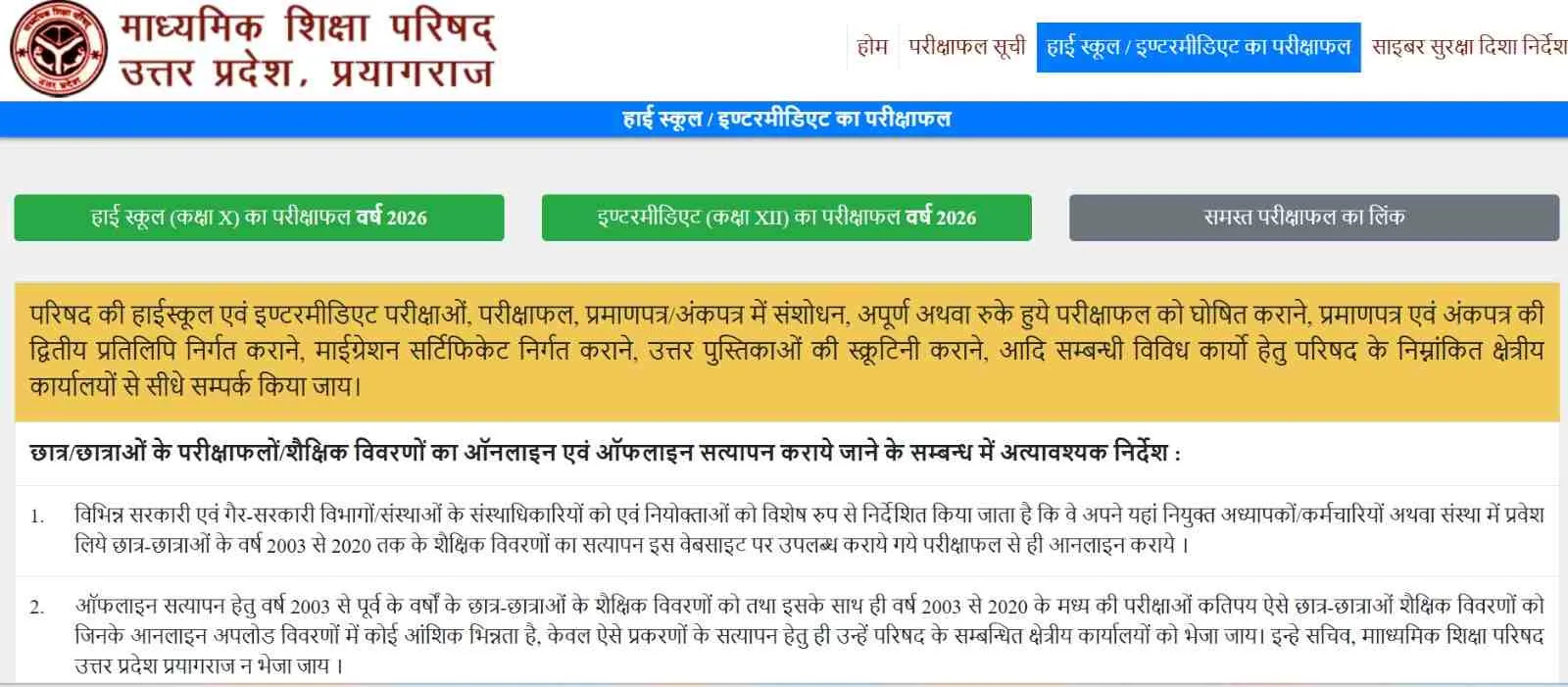 UP Board Compartment Result 2026: [Link Active] UPMSP Class 10th, 12th Supplementary Result at upsmp.edu.in; Improvement Scorecard Direct link here