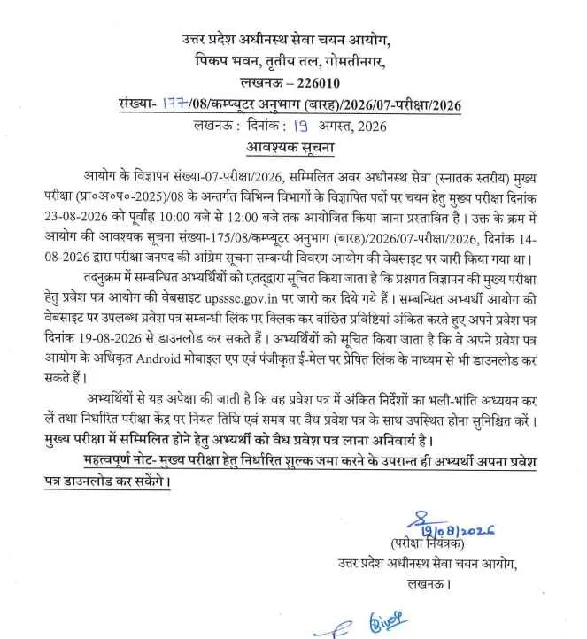 UPSSSC LOWER PCS ADMIT CARD 2026