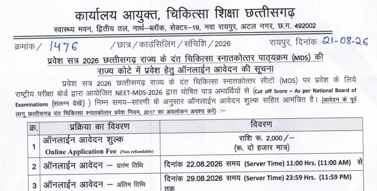 CG NEET Counselling 2026: DME Chhattisgarh Releases MDS Application Notice, Seat Matrix and Schedule at cgdme.in