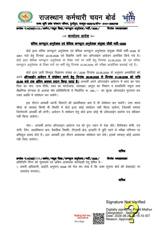 RSSB Computer Instructor Application Form 2026