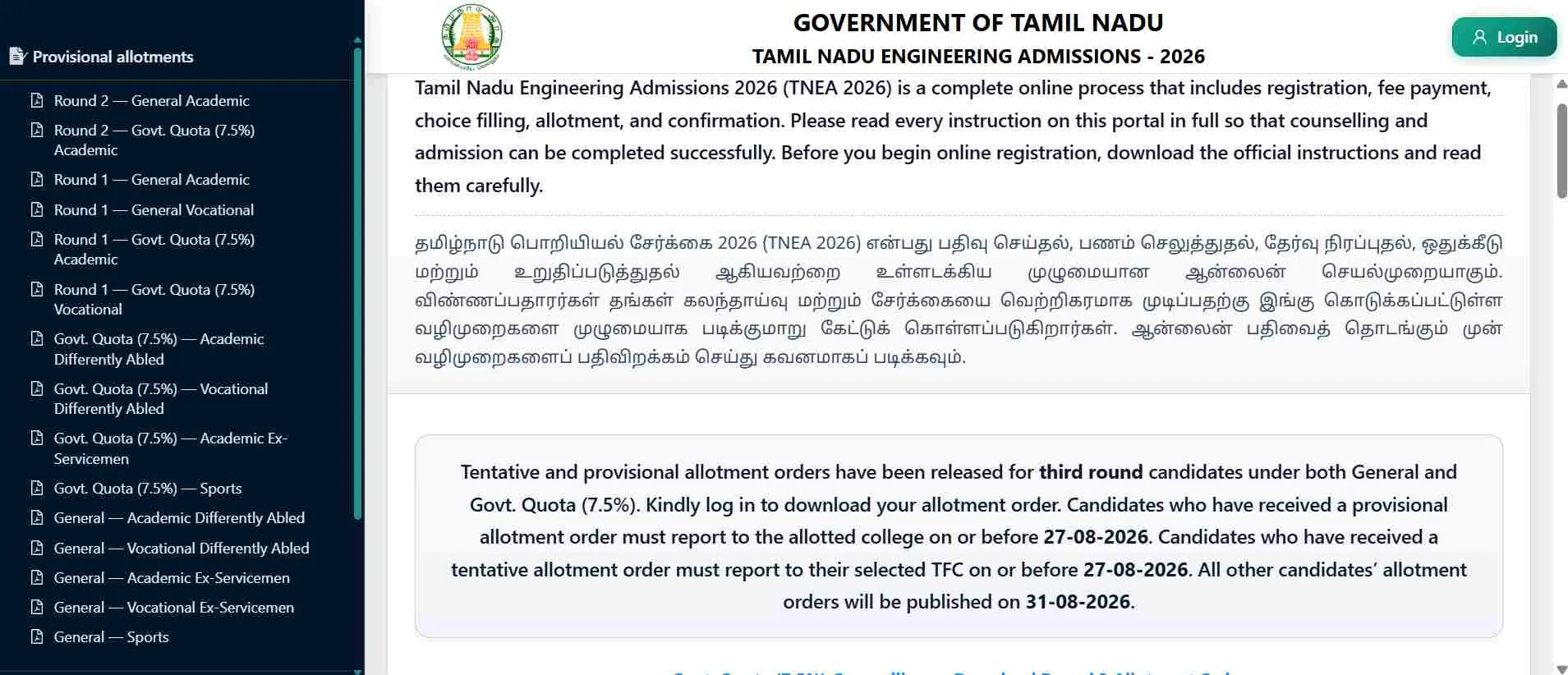 TNEA Round 3 Counselling 2026: Last Date to Report Today, Aug 27 on tneaonline.org; Check Documents Required