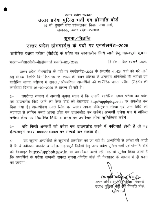 UP Home Guard PET Admit Card 2026