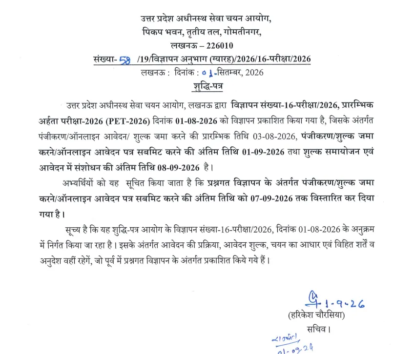 UPSSSC PET 2026 Registration last date Extend