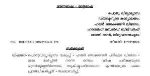 Kerala HSE First Year Revaluation and Scrutiny Results 2026 Released at hseportal.kerala.gov.in, Direct Link to PDF Here Kerala HSE First Year Revaluation and Scrutiny Results 2026 Released at hseportal.kerala.gov.in, Direct Link to PDF Here
