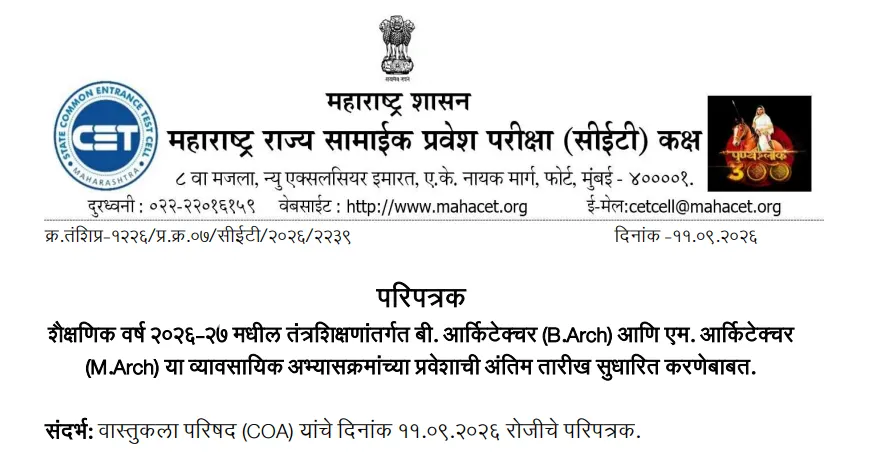 MAH BArch & MArch Admission 2026: Cut-Off Release Date Extended Till September 30, Notice Here