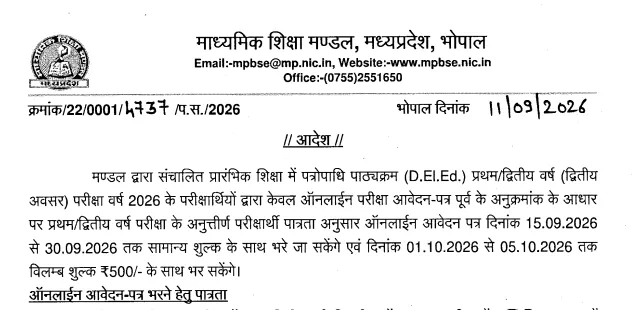MP Board D.El.Ed Second Chance Exam 2026: Apply Till September 30 at mpbse.nic.in