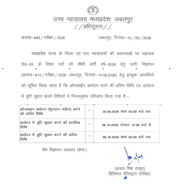 MP High Court 2026