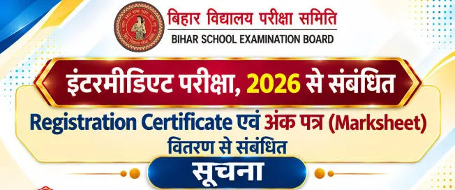 BSEB Inter Special/Compartmental Exam 2026 Scrutiny Marksheets Released, Collect Registration Certificates from September 16