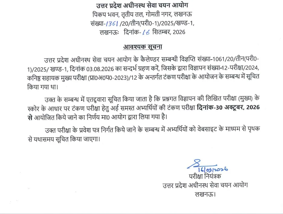 UPSSSC Junior Assistant Typing Test Date 2026