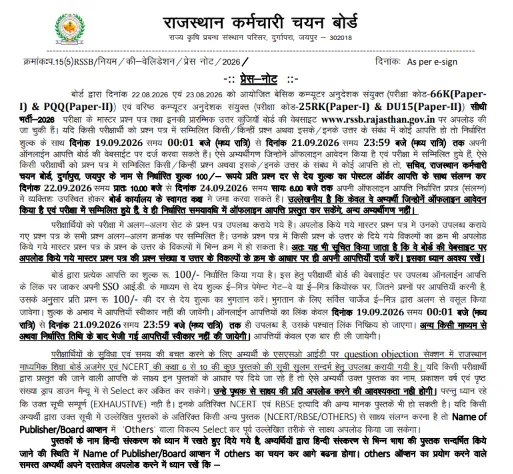RSSB BCI SCI Answer Key 2026
