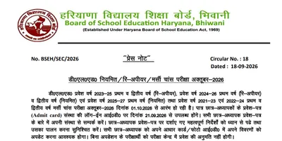 Haryana DElEd October 2026 Exams: Admit Cards Releasing September 21, Exams from October 1, Check Important Instructions Haryana DElEd October 2026 Exams: Admit Cards Releasing September 21, Exams from October 1, Check Important Instructions