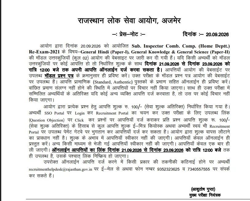 RPSC SI Answer Key 2026