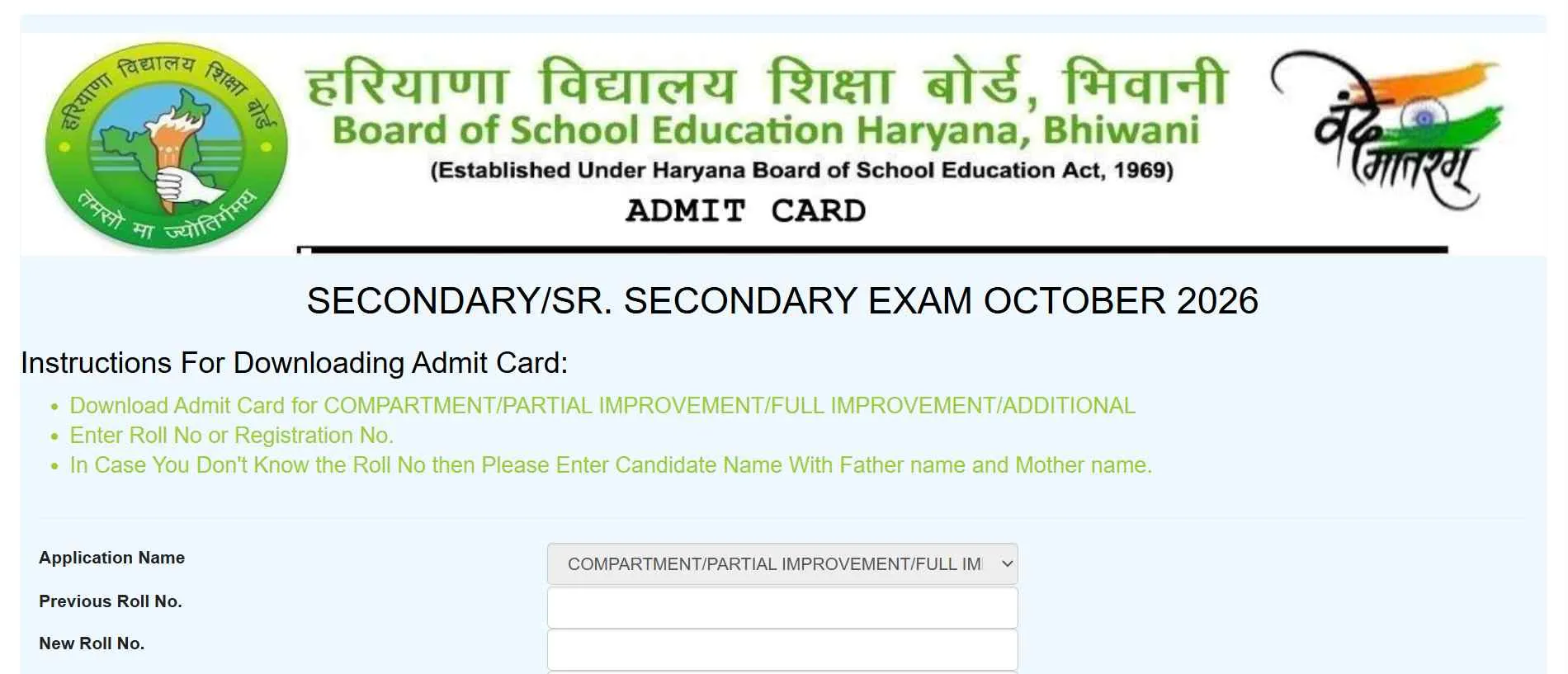 HBSE Class 10th,12th Supplementary Exam 2026 Admit Card Released; Download Hall Ticket at bseh.org.in