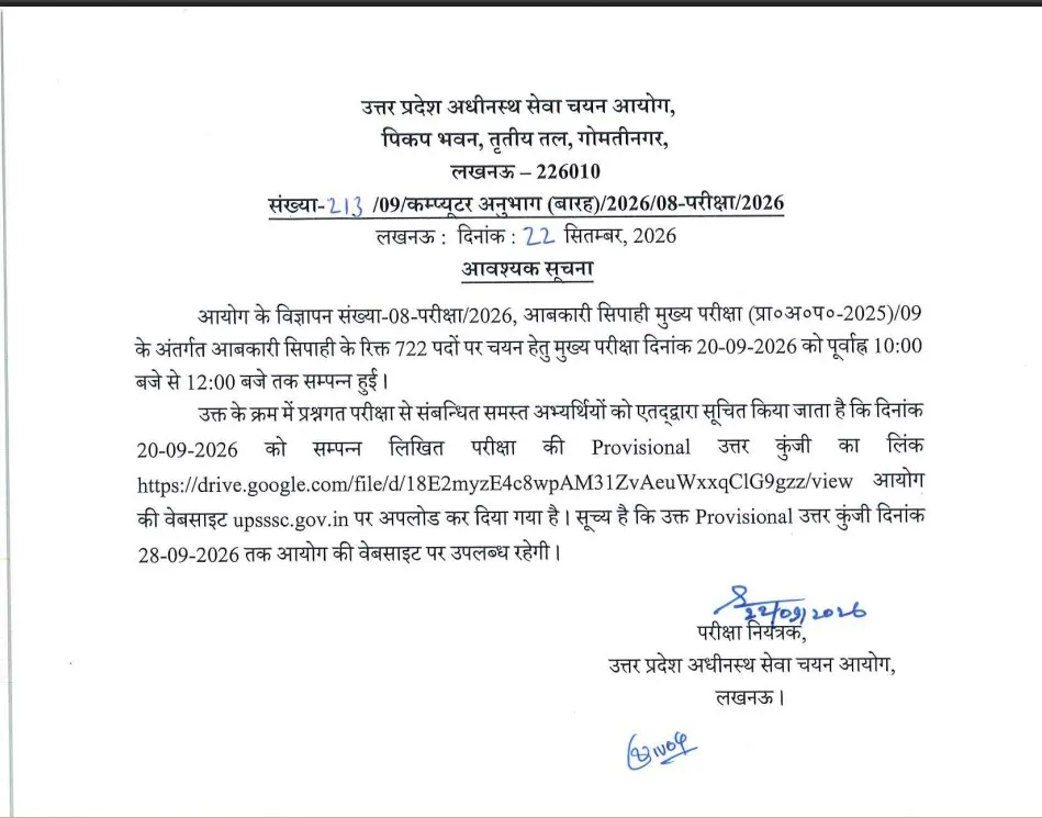 UP Excise Constable Notice 2026