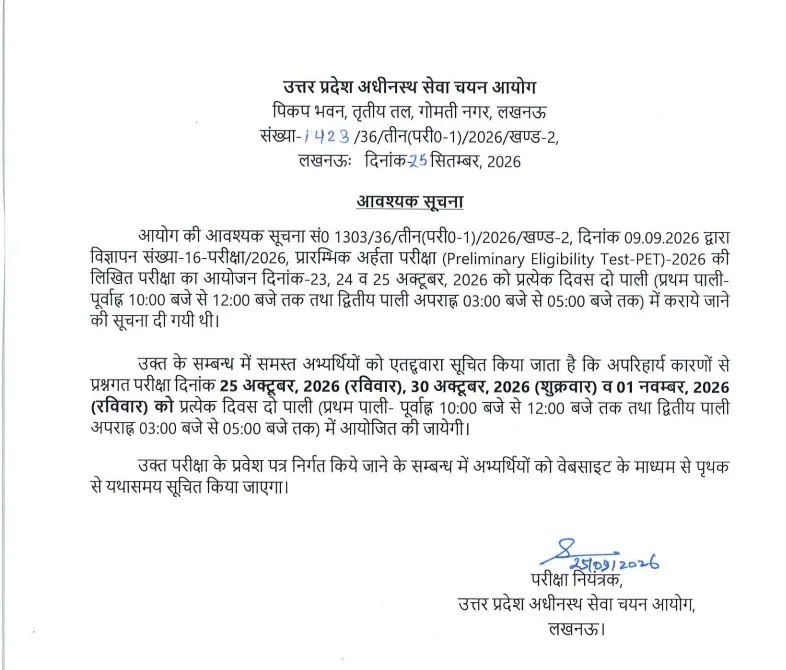 UP PET Revised Schedule 2026
