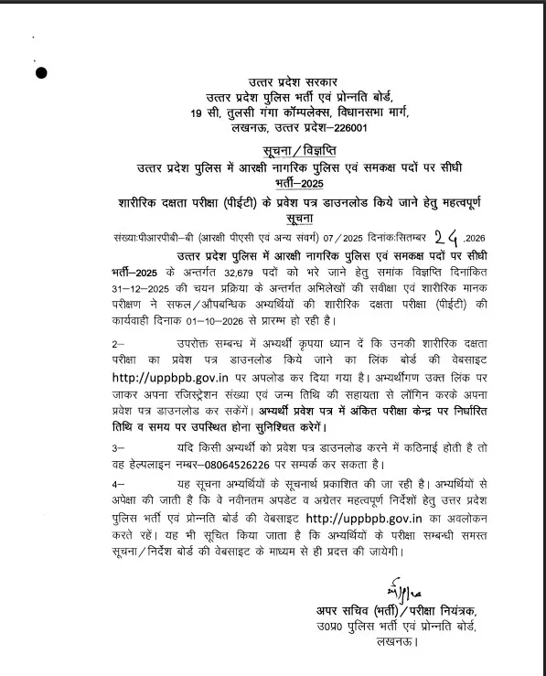 UP Police Constable Notice 2026