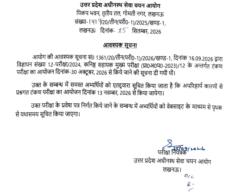 UPSSSC Junior Assistant Typing Test Date 2026