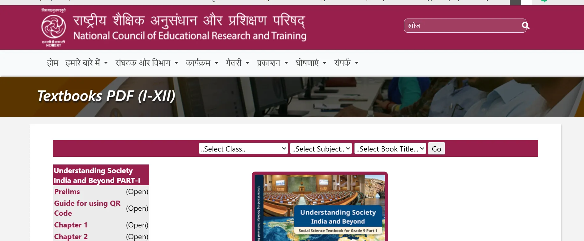 NCERT Class 9 Social Science Part 2 Textbook To Be Available Today: What Students Need To Know