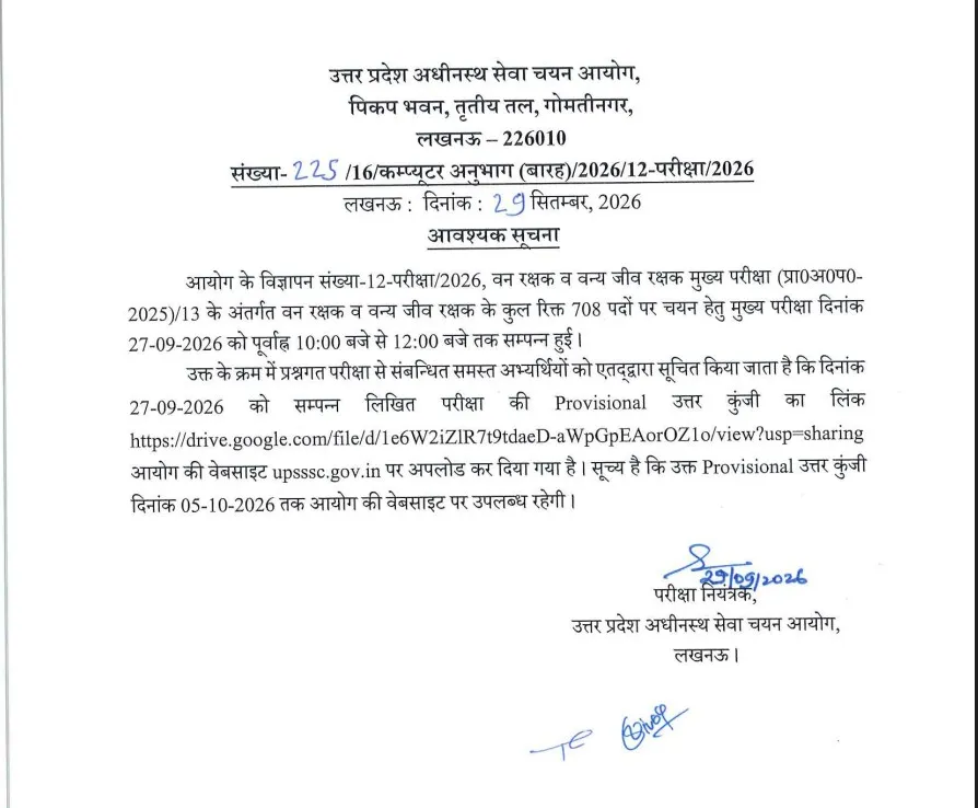 UPSSSC Forest Guard Answer Key 2026 Notice