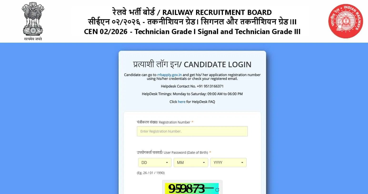 RRB Technician Admit Card 2026: आरआरबी टेक्निशियन एडमिट कार्ड जारी, हॉल टिकट पीडीएफ करें डाउनलोड