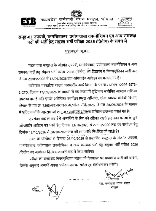 MP Sub-Engineer Recruitment 2026