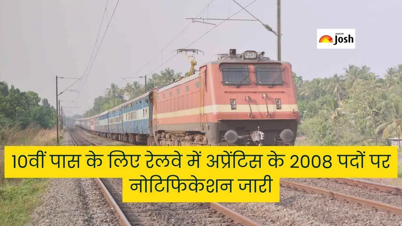 Railway NWR Apprentice Vacancy 2026: 10वीं पास के लिए रेलवे में अप्रेंटिस के 2008 पदों पर नोटिफिकेशन जारी