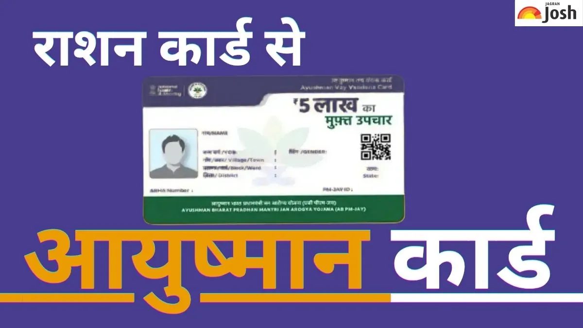 घर बैठे ऐसे बनाएं आयुष्मान कार्ड?