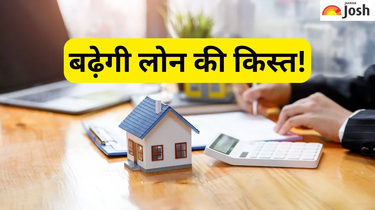 तीन साल से ज्यादा समय बाद रेपो रेट में बढ़ोतरी