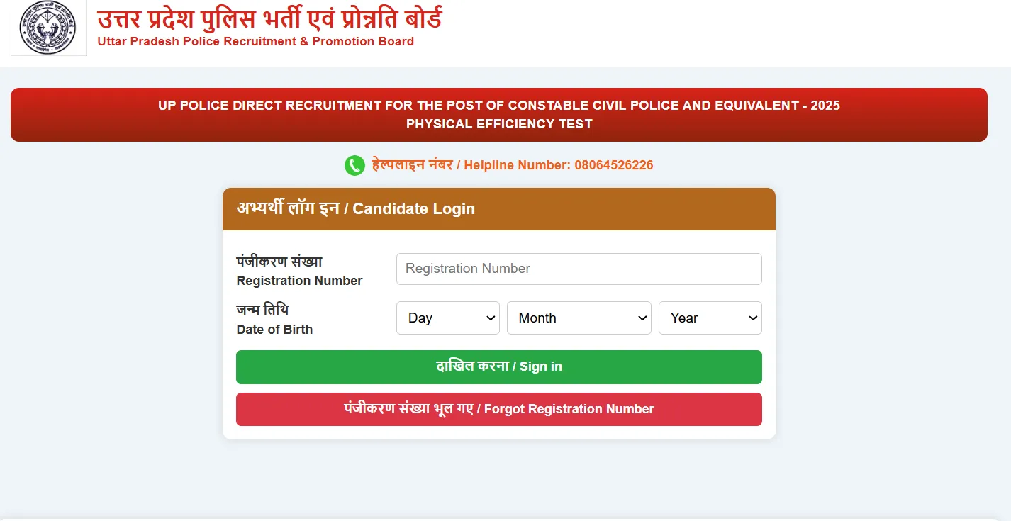 UP Police Constable PET Admit Card 2026: यूपी पुलिस कांस्टेबल PET एडमिट कार्ड uppbpb.gov.in जारी