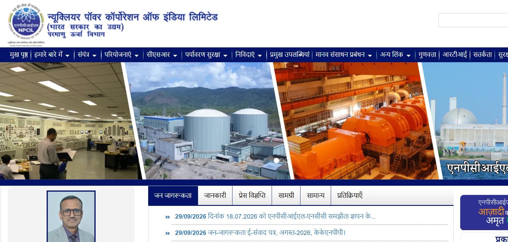 NPCIL Opens CA, CMA Practical Training Programme With Rs 20,000 Monthly Stipend