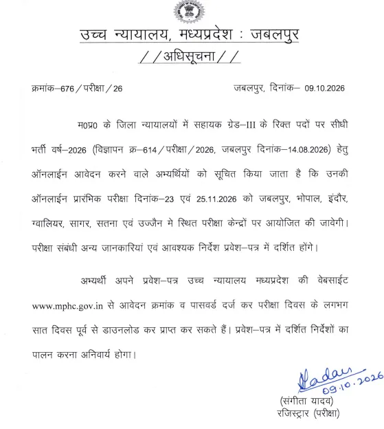 MP High Court Assistant Grade 3 Notice