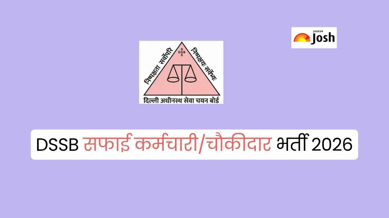 DSSSB Vacancy 2026: 10वीं पास सफाई कर्मचारी और चौकीदार के पदों पर भर्ती, 13 अक्टूबर से करें आवेदन