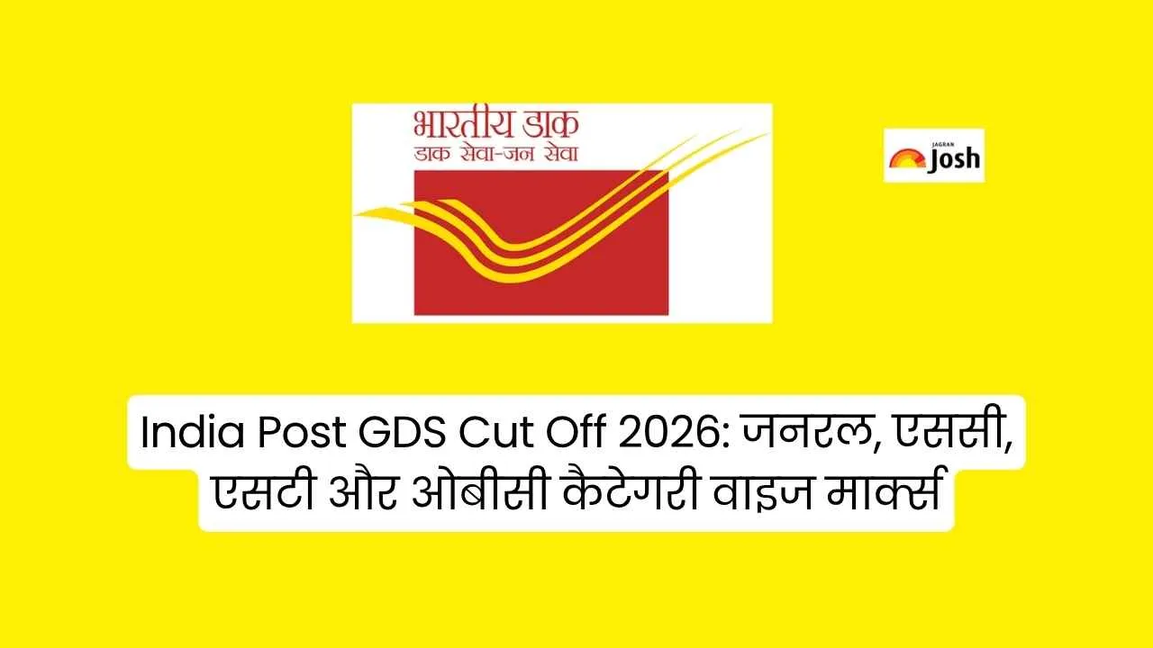 India Post GDS Cut Off 2026 Out: जनरल, एससी, एसटी और ओबीसी कैटेगरी वाइज मार्क्स