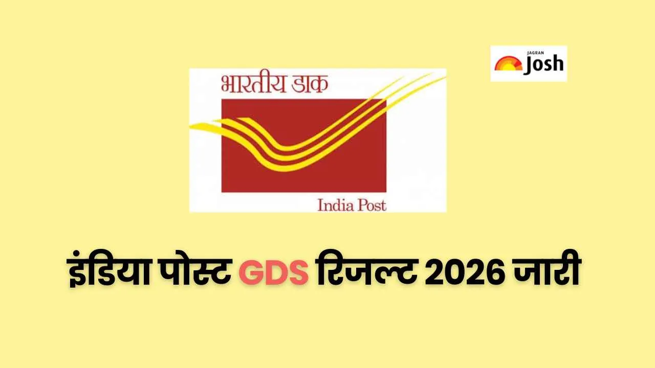 India Post GDS Result 2026: इंडिया पोस्ट जीडीएस पहली मेरिट लिस्ट जारी, डायरेक्ट लिंक से करें डाउनलोड