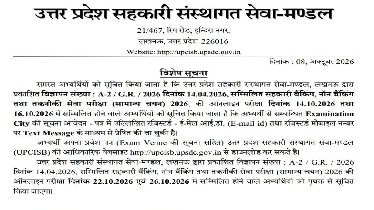 UPCISB Admit Card 2026-int