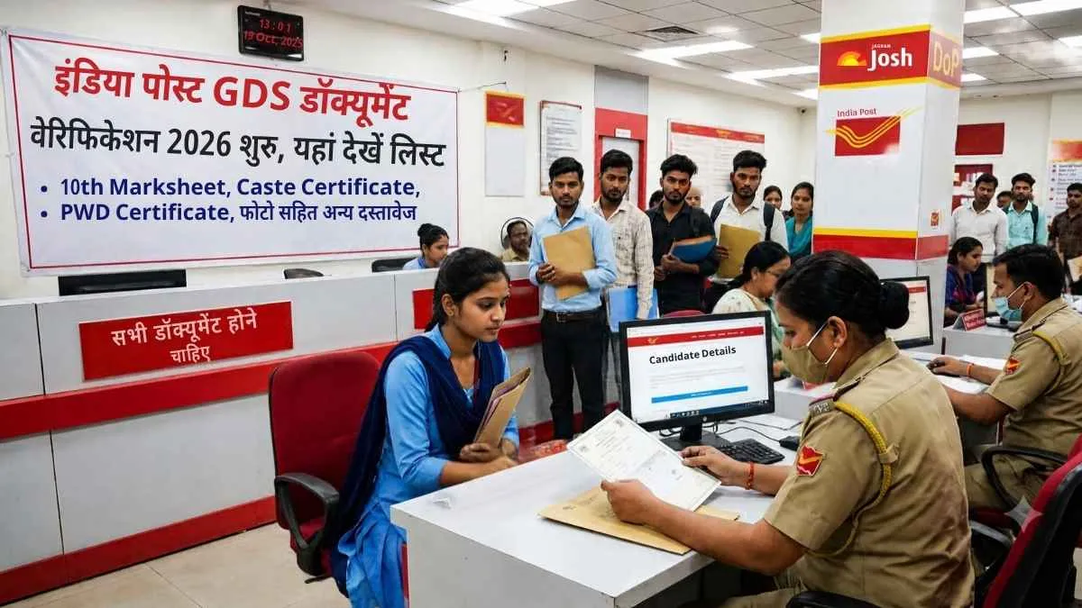 India Post GDS Recruitment 2026: डॉक्यूमेंट वेरिफिकेशन (DV) की प्रक्रिया शुरू! जानिए किन-किन जरूरी दस्तावेजों को साथ ले जाना अनिवार्य है और किन बातों का रखें खास ध्यान।