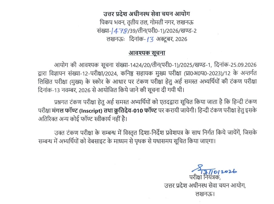 UPSSSC Junior Assistant Typing Test 2026