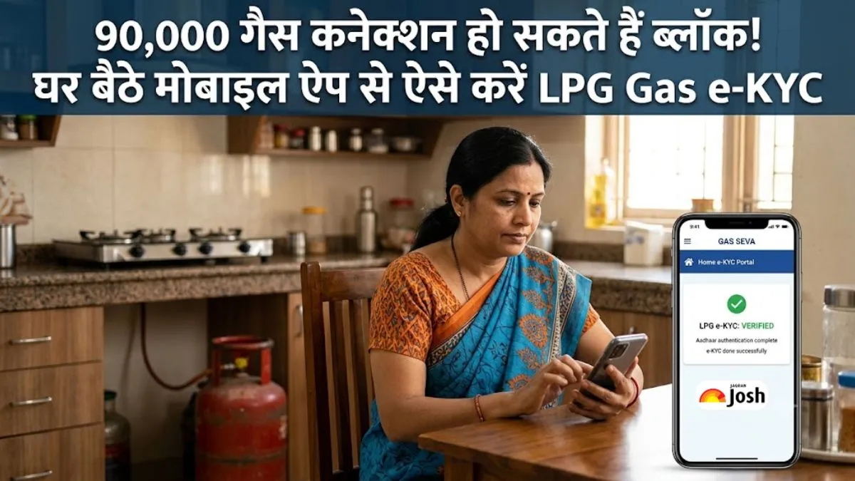 LPG Gas e-KYC Mandatory 2026
