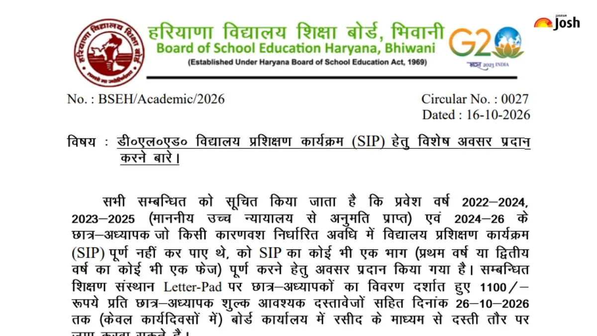HBSE Haryana D.El.Ed SIP Special Chance 2026