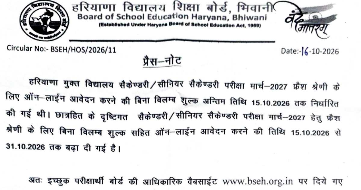 HBSE Announces HOS March 2027 Deadline Extension