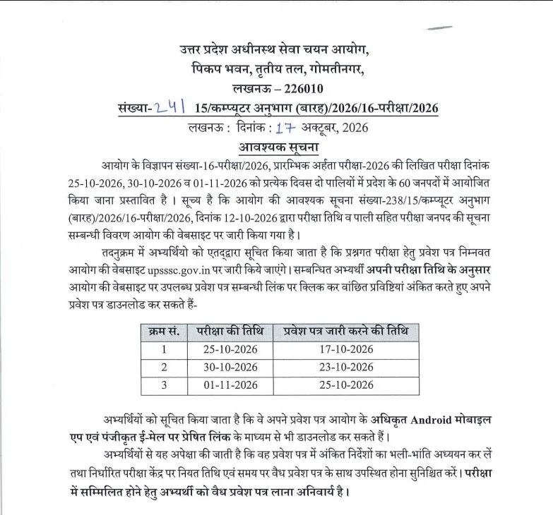UPSSSC PET nOTICE