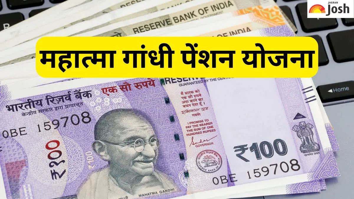क्या है महात्मा गांधी पेंशन योजना?