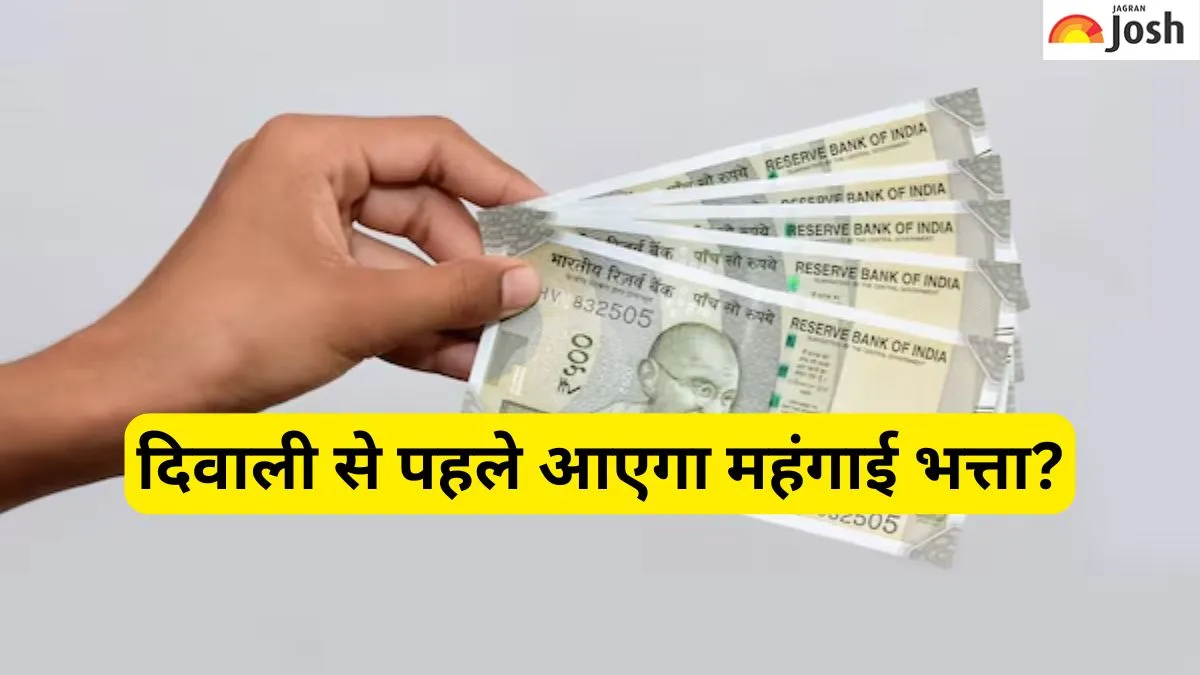 दिवाली से पहले होगा DA Hike का ऐलान?